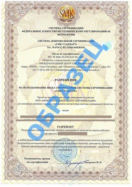 Разрешение на использование знака Воскресенское Сертификат ГОСТ РВ 0015-002